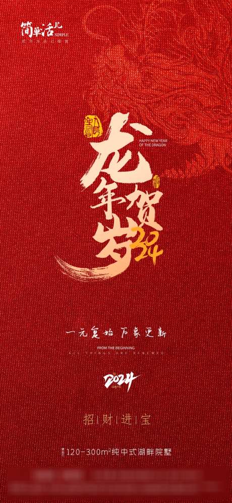 地产元旦海报_源文件下载_PSD格式_1080X2341像素-新年,元旦,地产,春节,贺岁,龙年-作品编号:2023122109575575-志设-zs9.com