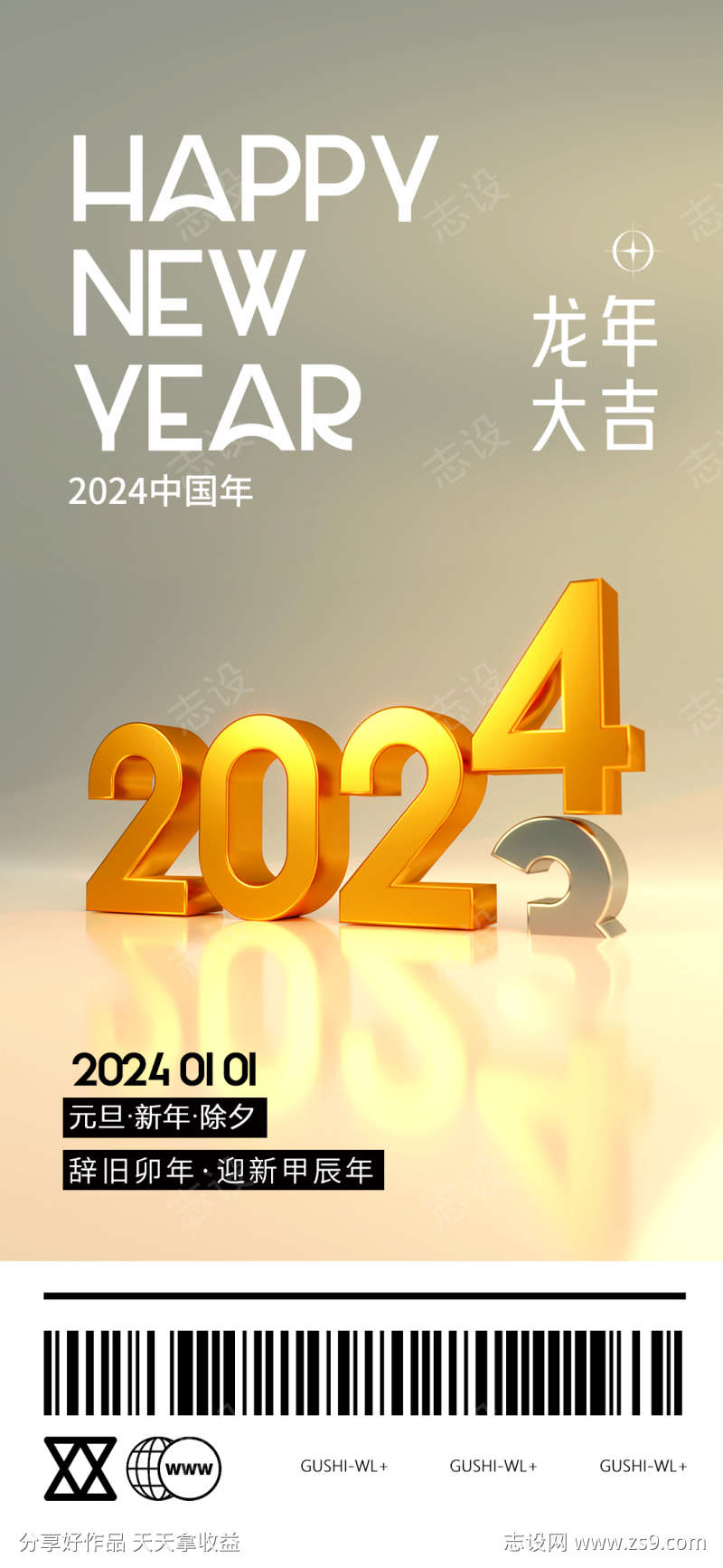 2024跨年元旦海报