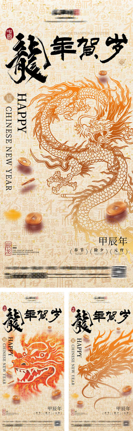 龙年贺岁新年海报_源文件下载_PSD格式_1200X3886像素-系列,2024,公历节日,中国传统节日,新中式,龙年,海报-作品编号:2023122222221483-设计素材-www.shejisc.cn