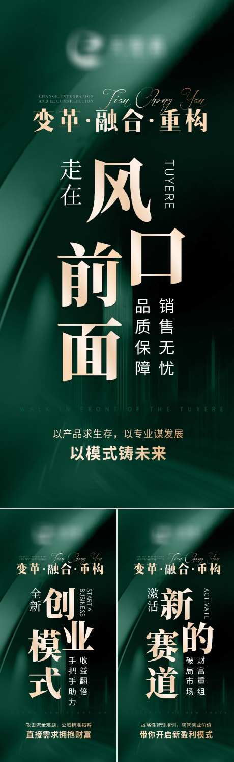 绿色营销造势招商系列大字报_源文件下载_PSD格式_1024X3325像素-招商,风口,轻奢,绿金,海报,朋友圈海报,系列海报,造势海报,营销海报,产品海报-作品编号:2023122214019458-志设-zs9.com