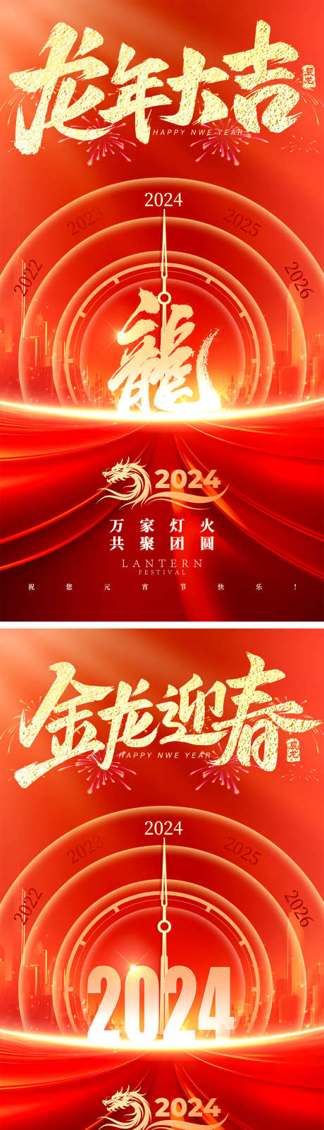 2024新年龙年贺岁海报_源文件下载_PSD格式_1200X4617像素-高级,红金,质感,大气,小年,系列,喜庆,贺岁,跨年,时钟,倒计时,春节,除夕,新年,元旦,龙年大吉,2024,海报,房地产-作品编号:2023122314168987-设计素材-www.shejisc.cn