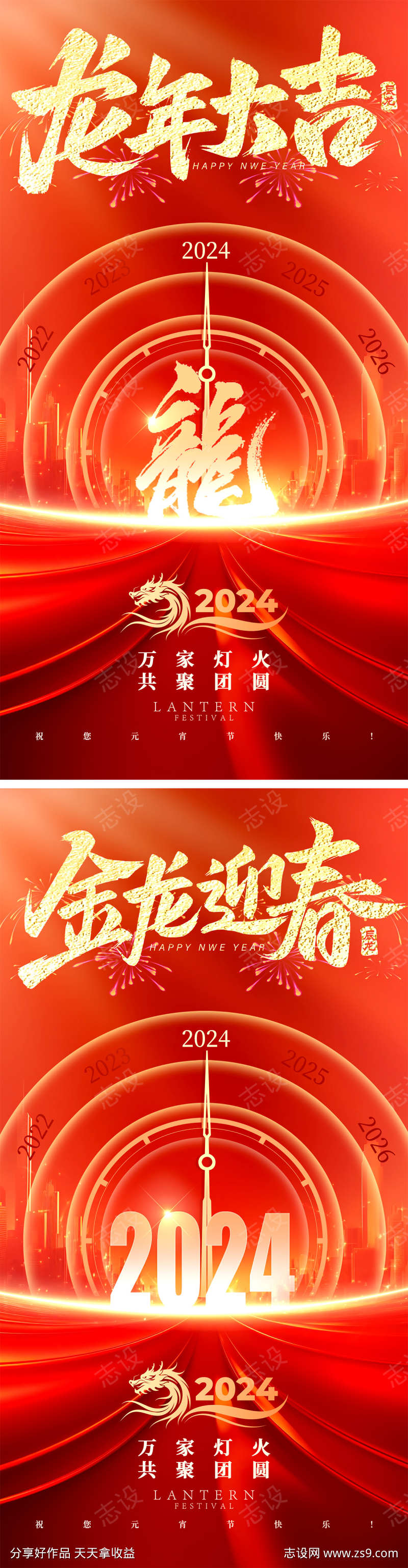 2024新年龙年贺岁海报