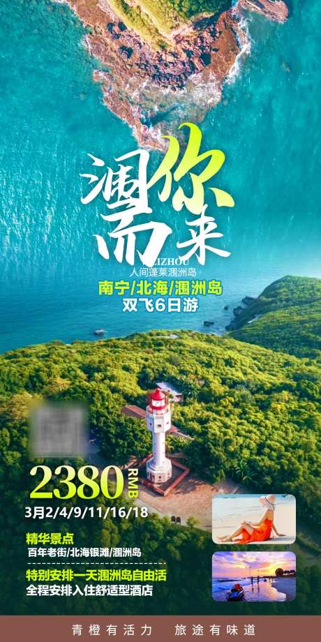 三亚旅游海报_源文件下载_PSD格式_1240X2480像素-三亚,涠洲,旅游,海景,直飞,畅玩-作品编号:2023122313557113-设计素材-www.shejisc.cn