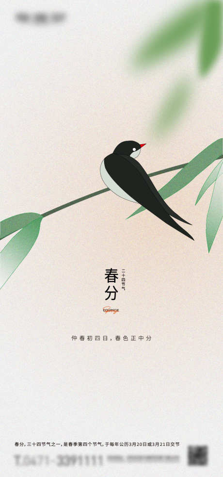 春分节气海报_源文件下载_22格式_875X1869像素-节气,二十四节气,-作品编号:2023122317438496-志设-zs9.com