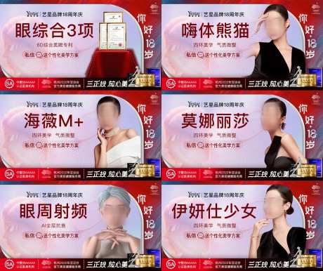 医美周年庆头图_源文件下载_23格式_750X420像素-banner,宣传,头图-作品编号:2023122215205583-志设-zs9.com