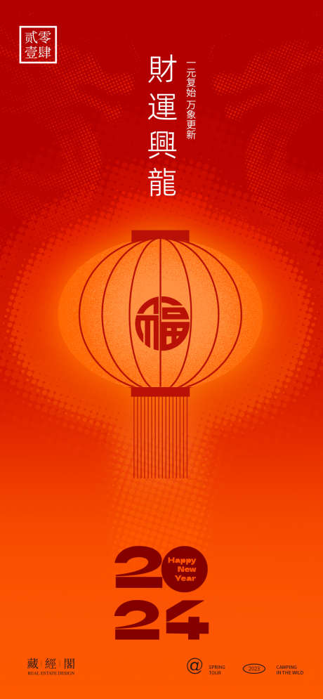 灯笼龙线条艺术海报_源文件下载_PSD格式_1126X2436像素-海报,新年,元旦-作品编号:2023122310589896-志设-zs9.com