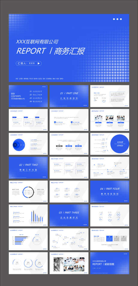 蓝色大气简约互联网企业商务汇报PPT_源文件下载_其他格式格式_1772X3659像素-PPT,数据图表,科技数据PPT,商务汇报,汇报PPT,企业商务,互联网,大气简约,蓝色-作品编号:2023122414431728-设计素材-www.shejisc.cn