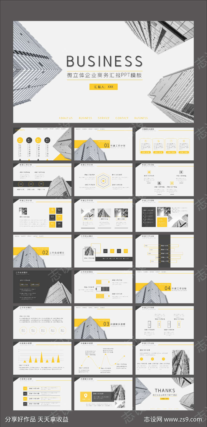 黄色微立体简约风商务汇报PPT