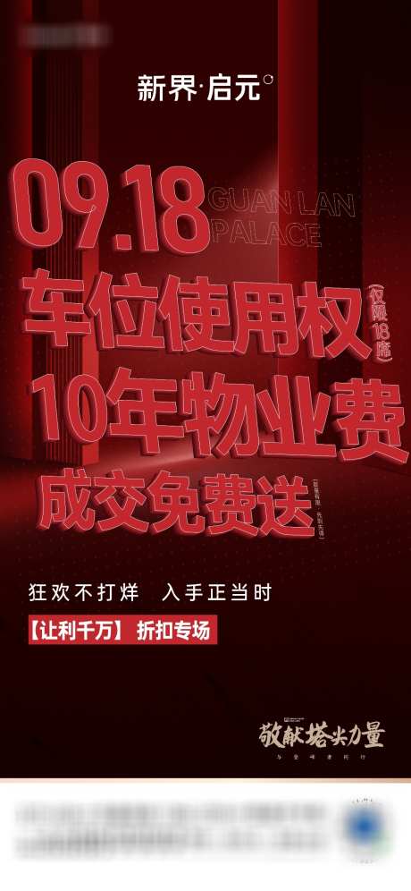 房地产促销活动海报_源文件下载_AI格式_1125X2436像素-,钜惠,优惠-作品编号:2023122404157104-源文件库-ywjfx.cn