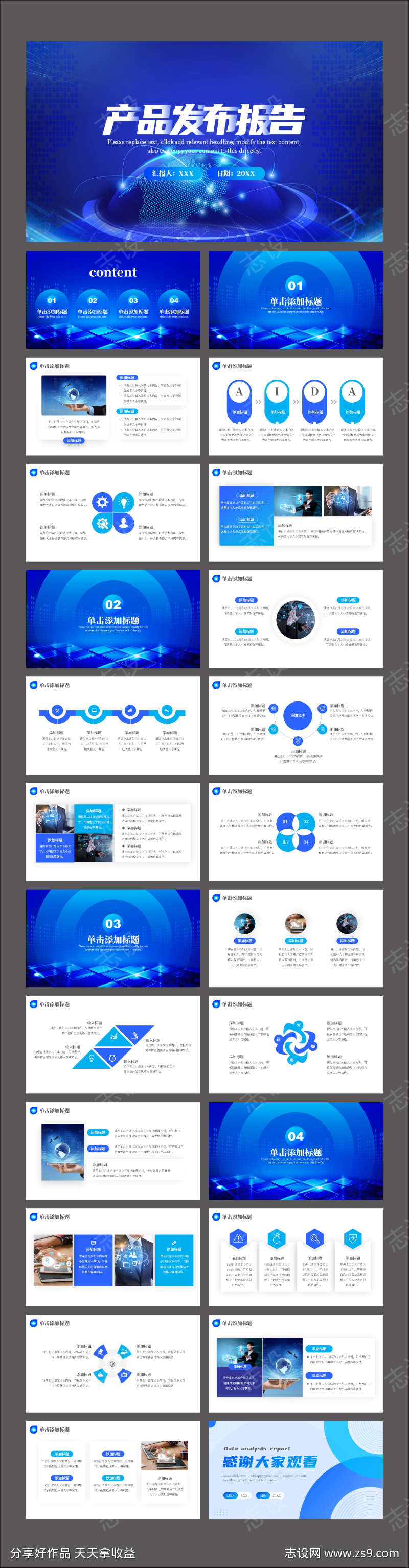蓝色科技风项目汇报产品发布报告PPT