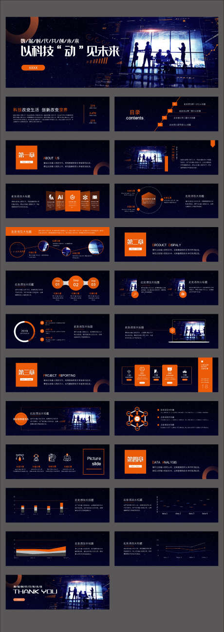 震撼大气商务风科技互联网企业产PPT_源文件下载_其他格式格式_1772X4996像素-创新,数据图表,橙色汇报PPT,PPT,互联网企业,科技,商务风,大气,震撼-作品编号:2023122415022805-设计素材-www.shejisc.cn