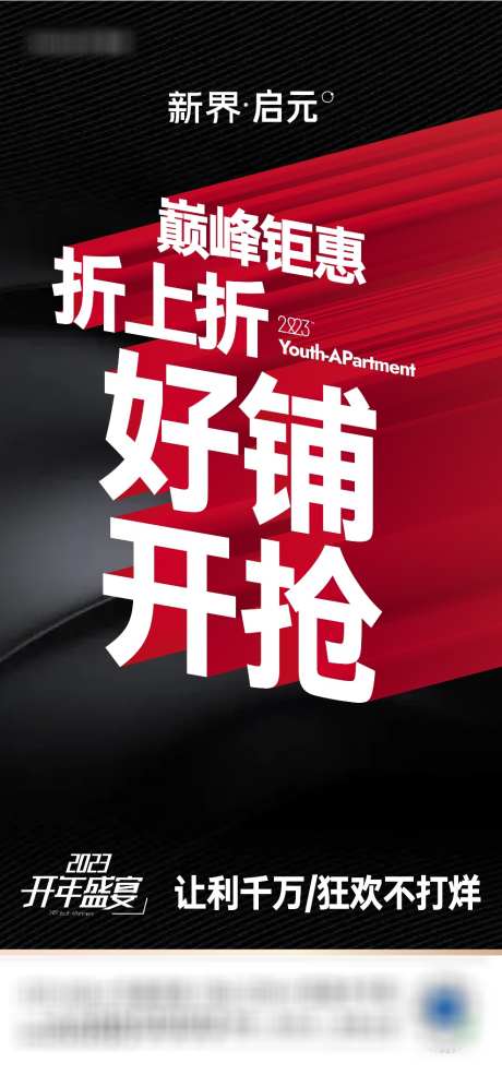 房地产促销活动海报_源文件下载_AI格式_2344X5075像素-钜惠,优惠,特惠-作品编号:2023122404152861-源文件库-ywjfx.cn