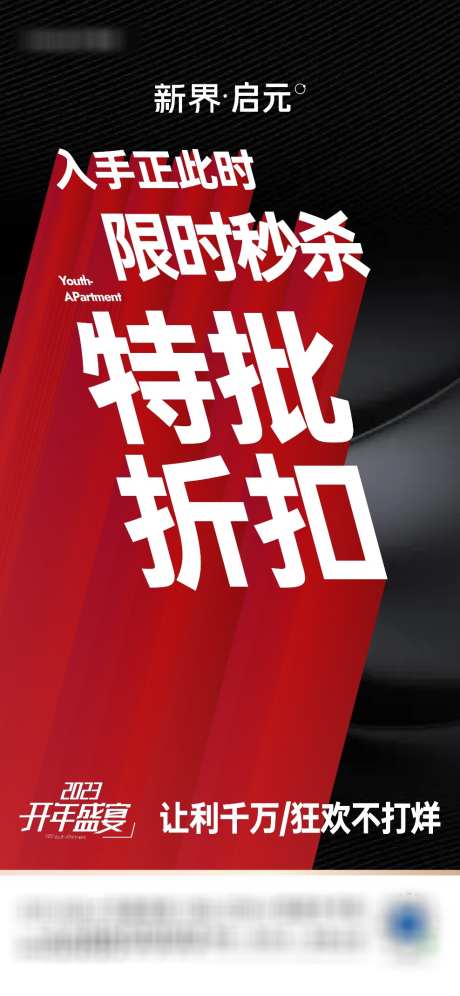 房地产促销活动海报_源文件下载_AI格式_988X2139像素-狂欢不打烊,立体字,大字报,特批,让利,秒杀,折扣,打折,钜惠,优惠,特惠,促销-作品编号:2023122404158460-设计素材-www.shejisc.cn