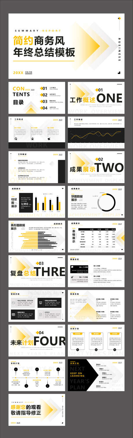 简约商务风年终总结汇报PPT_源文件下载_其他格式格式_2363X7767像素-年终汇报PPT,工作总结,成果展示PPT,黄色,PPT,汇报PPT,年终总结,商务风,简约-作品编号:2023122513224933-设计素材-www.shejisc.cn