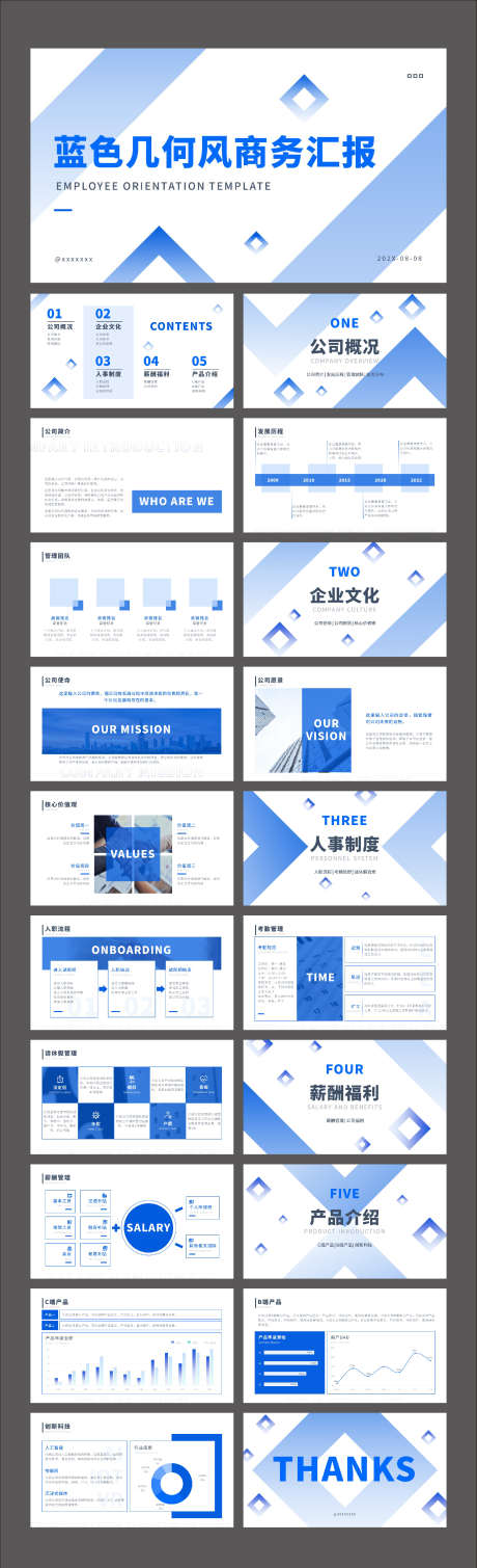 蓝色几何风商务汇报PPT_源文件下载_其他格式格式_2363X7752像素-数据图表,逻辑图PPT,活动发布会,工作计划,工作汇报,PPT,商务汇报,几何风,蓝色-作品编号:2023122513236778-设计素材-www.shejisc.cn