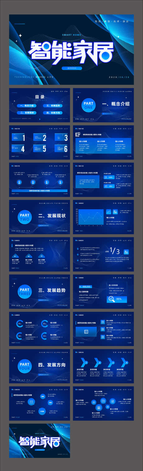 蓝色科技风智能家居PPT_源文件下载_其他格式格式_1772X5825像素-年终汇报,工作总结,图表数据PPT,科技创新,PPT,智能家居,科技风,蓝色-作品编号:2023122513271751-设计素材-www.shejisc.cn