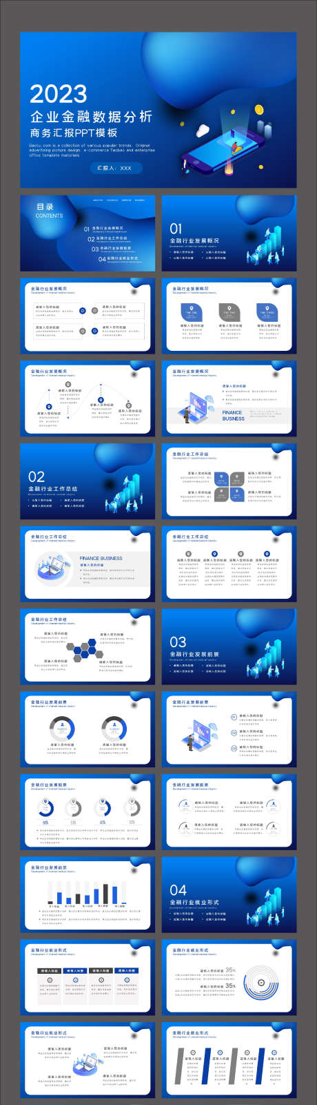 蓝色渐变微立体创意金融商务汇报PPT_源文件下载_PPT格式_1890X7251像素-计划,年终,汇报-作品编号:2023122514226524-志设-zs9.com