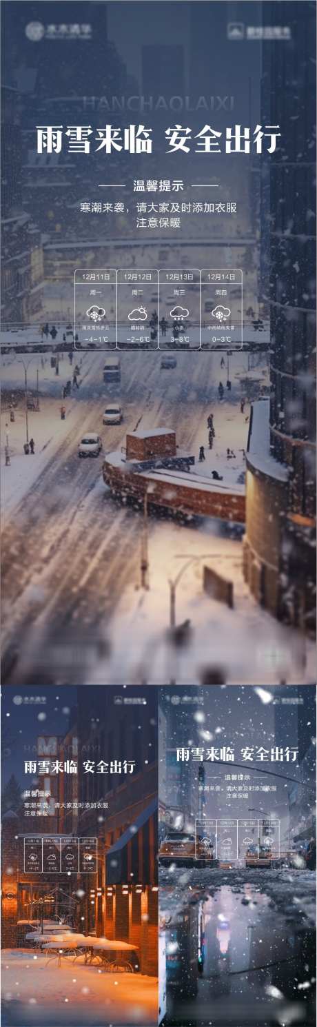 天气预报海报_源文件下载_CDR格式_1067X3457像素-雨雪天气,温馨提示,天气,寒冬,,出行安全,驾驶,交通-作品编号:2023122513013779-志设-zs9.com