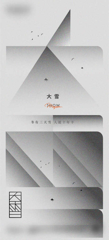 大雪节气微信海报_源文件下载_AI格式_2044X4503像素-节气,海报,二十四节气-作品编号:2023122510329018-志设-zs9.com
