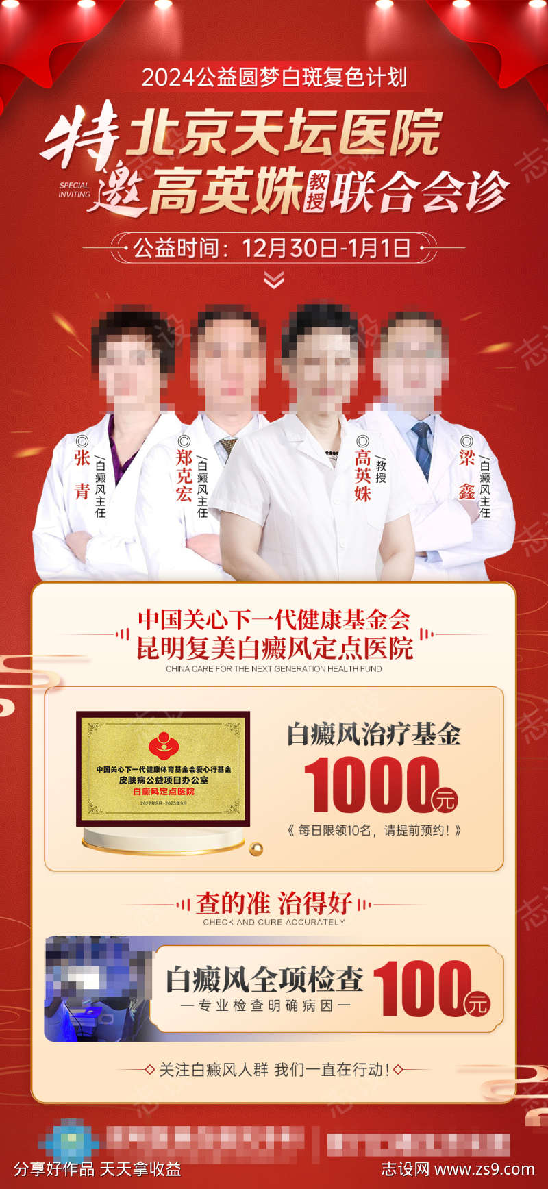 元旦专家白癜风活动