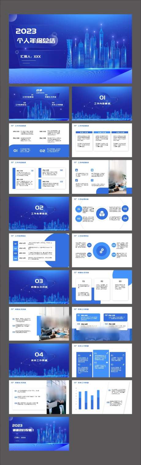 蓝色商务大气简约个人年终总结PPT_源文件下载_其他格式格式_2008X6622像素-科技数据PPT,数据图表PPT,工作计划PPT,年终报告PPT,PPT,个人年终总结,大气简约,蓝色商务-作品编号:2023122613149607-设计素材-www.shejisc.cn