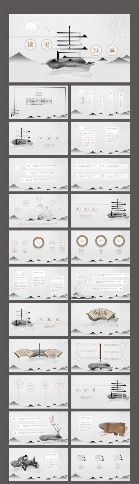 简约中国风水墨新中式读书分享会PPT_源文件下载_其他格式格式_1890X7251像素-水墨PPT,扇子PPT,书籍PPT,图表数据PPT,杂志风,新中式排版,中国风,PPT,读书分享会,简约中国风-作品编号:2023122613173991-设计素材-www.shejisc.cn