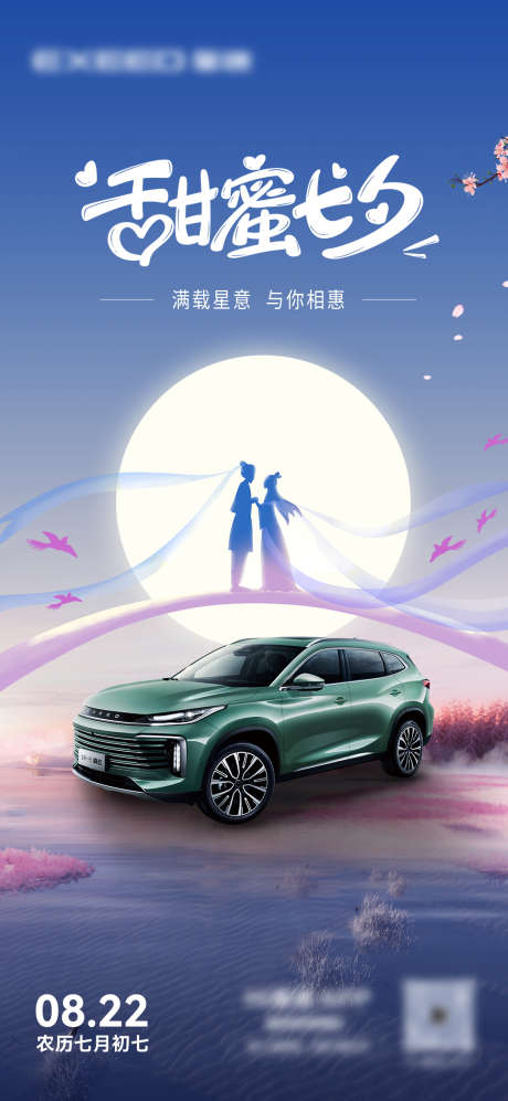 汽车七夕海报_源文件下载_PSD格式_1080X2340像素-海报,七夕,汽车,月亮,剪影,浪漫-作品编号:2023122614581962-设计素材-www.shejisc.cn