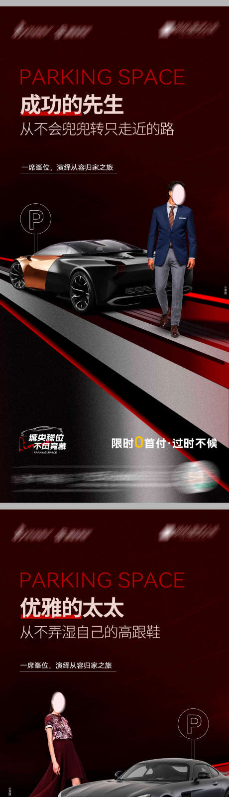 城央臻稀车位系列海报_源文件下载_PSD格式_1772X7830像素-城央,臻稀,车位-作品编号:2023122614576618-志设-zs9.com