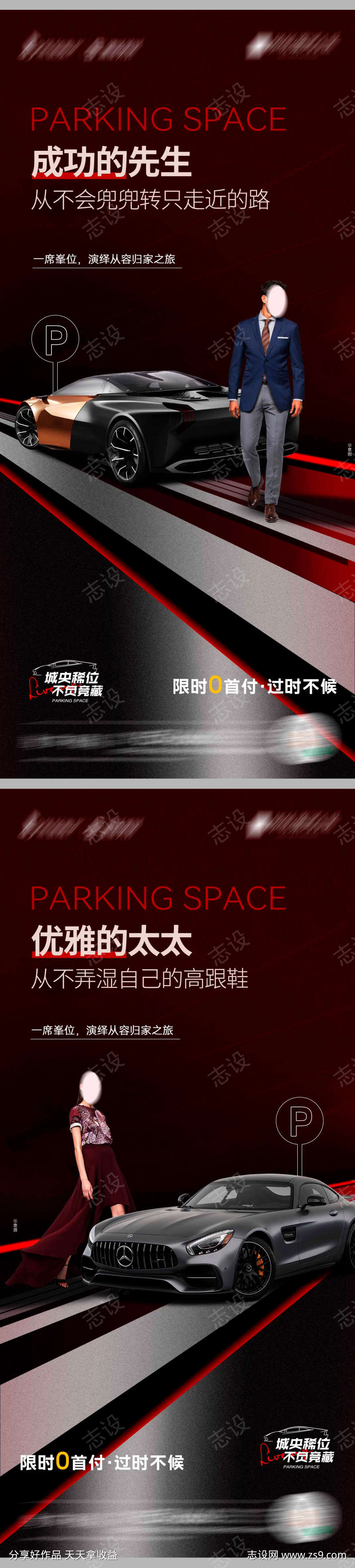 城央臻稀车位系列海报