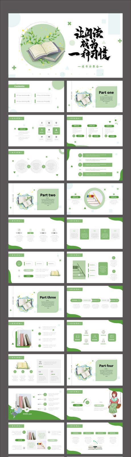 绿色简约小清新读书分享会PPT_源文件下载_其他格式格式_2363X9063像素-工作,计划,PPT,读书,分享会,小清新,绿色,简约-作品编号:2023122614594897-设计素材-www.shejisc.cn