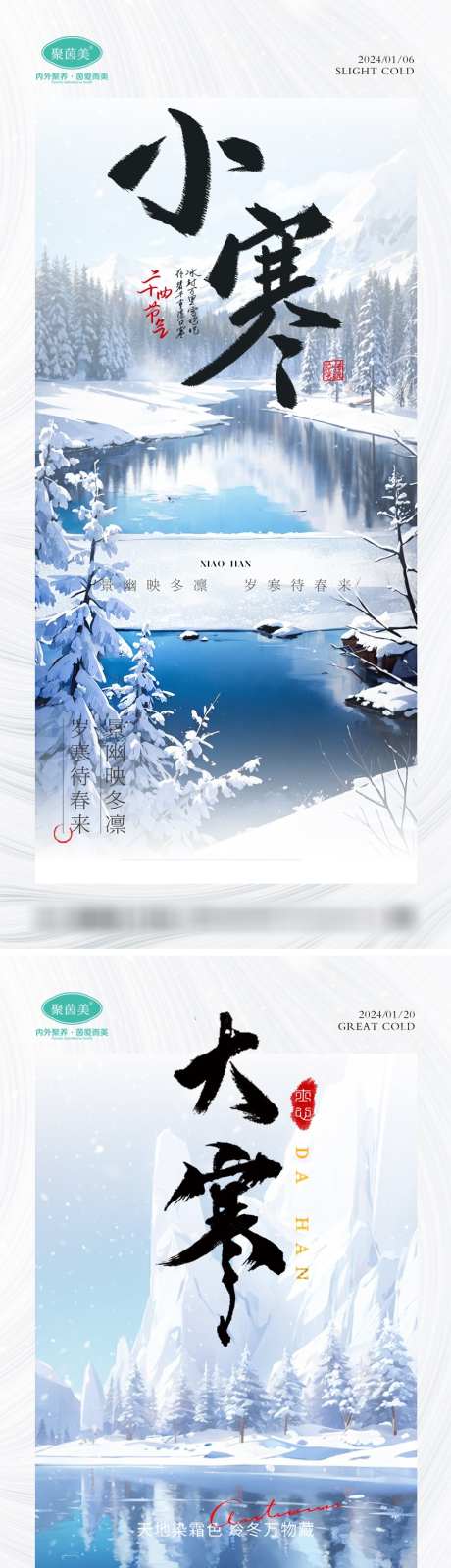 大寒小寒节气海报_源文件下载_PSD格式_870X3674像素-雪,节气,海报,小寒,大寒,冬季,冬天-作品编号:2023122614057875-志设-zs9.com