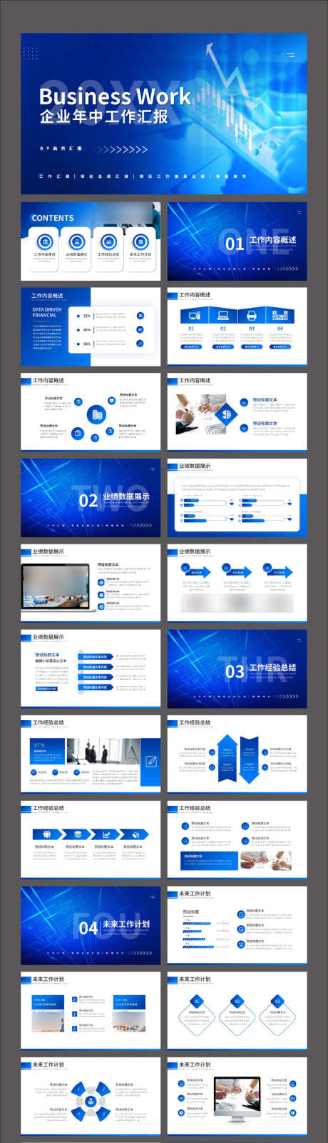 蓝色商务科技风商业年中工作汇报PPT_源文件下载_其他格式格式_2126X8157像素-年终,汇报,图表,数据,工作,计划,PPT-作品编号:2023122615118387-志设-zs9.com