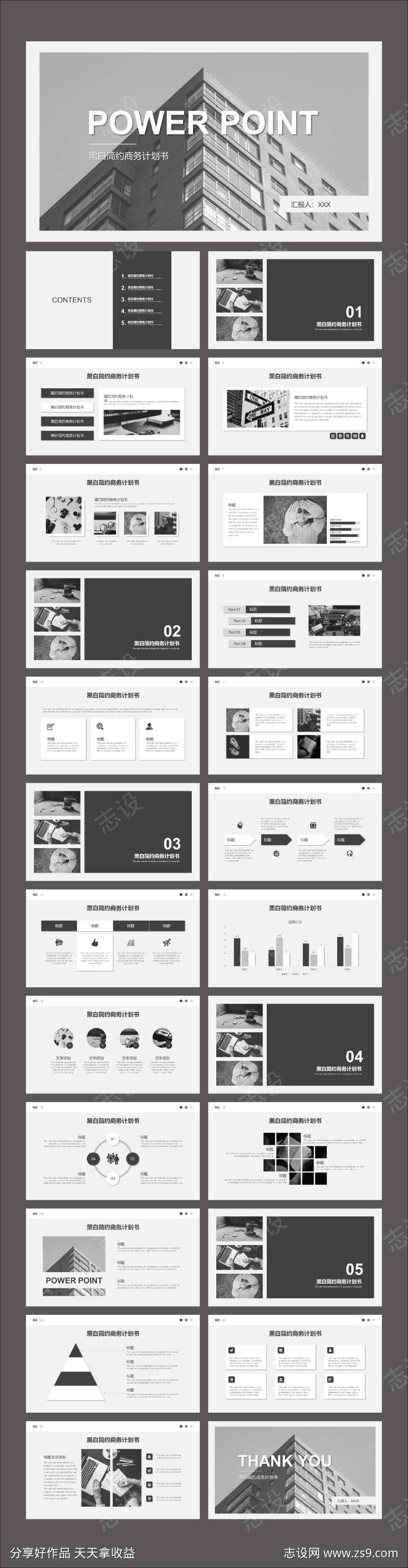 黑白简约商务计划书工作总结PPT