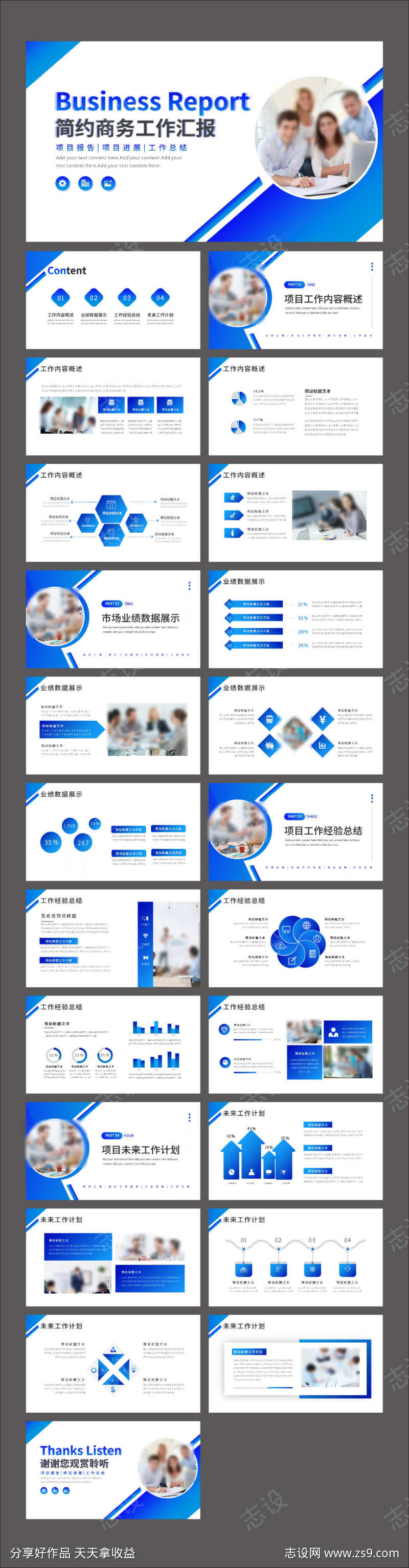 蓝色简约商务风工作汇报PPT