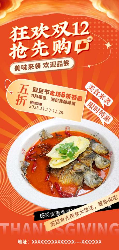 美食活动促销海报_源文件下载_PSD格式_1242X2589像素-打折,钜惠,促销,活动,美食,双十二,餐饮-作品编号:2023122617053202-设计素材-www.shejisc.cn