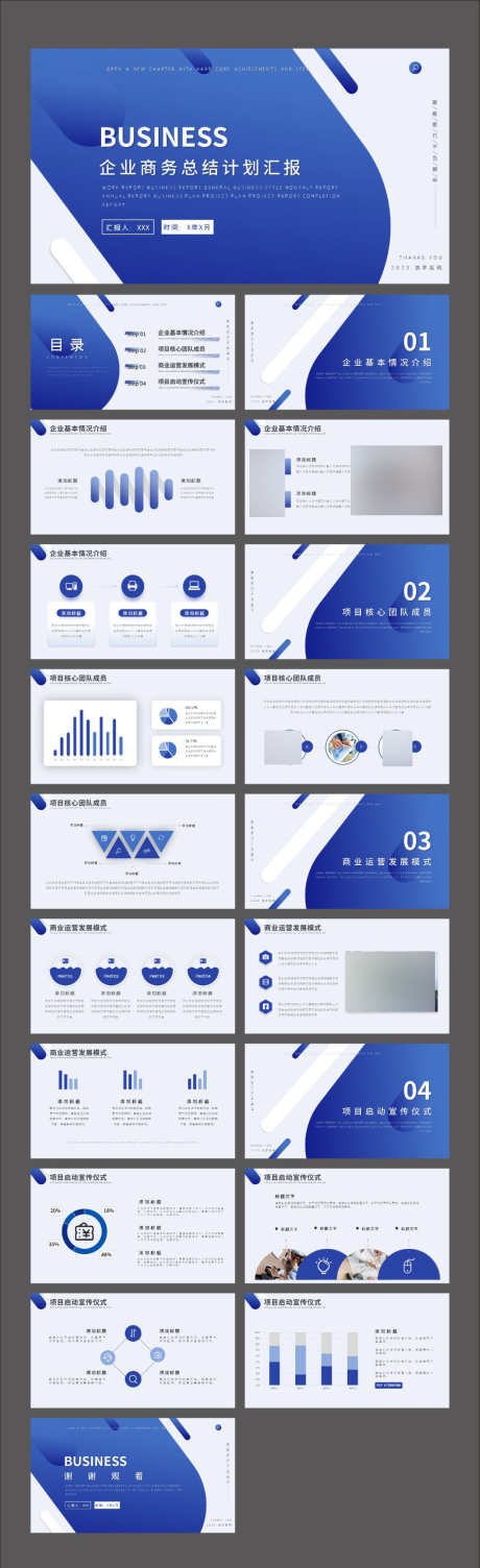 蓝色商务风企业商务汇报总结PPT_源文件下载_其他格式格式_2363X7724像素-年终,总结,年度,汇报,工作,计划,数据,图表,PPT-作品编号:2023122514212259-志设-zs9.com