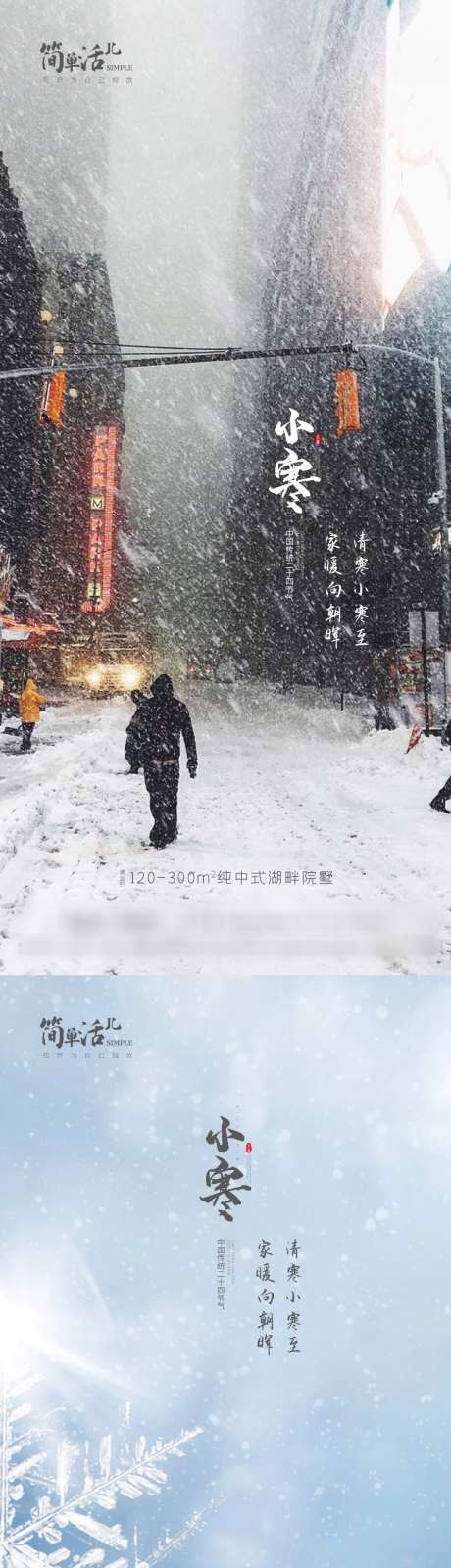 地产小寒海报_源文件下载_PSD格式_1080X4678像素-小寒,地产,节气,雪景,下雪,冬季,地产-作品编号:2023122514208595-设计素材-www.shejisc.cn