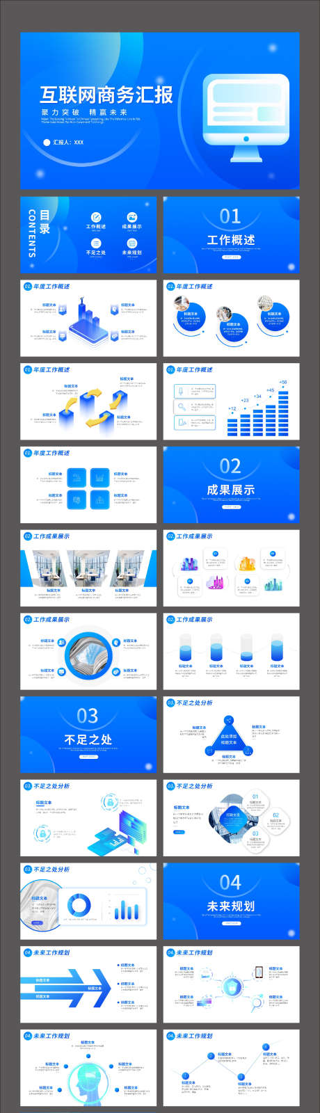 蓝色创意互联网商务汇报工作总结PPT_源文件下载_其他格式格式_1890X7251像素-数据图表PPT,工作汇报,年终总结,3D风格,工作计划,PPT,工作总结PPT,商务汇报,互联网,蓝色创意-作品编号:2023122609558367-志设-zs9.com