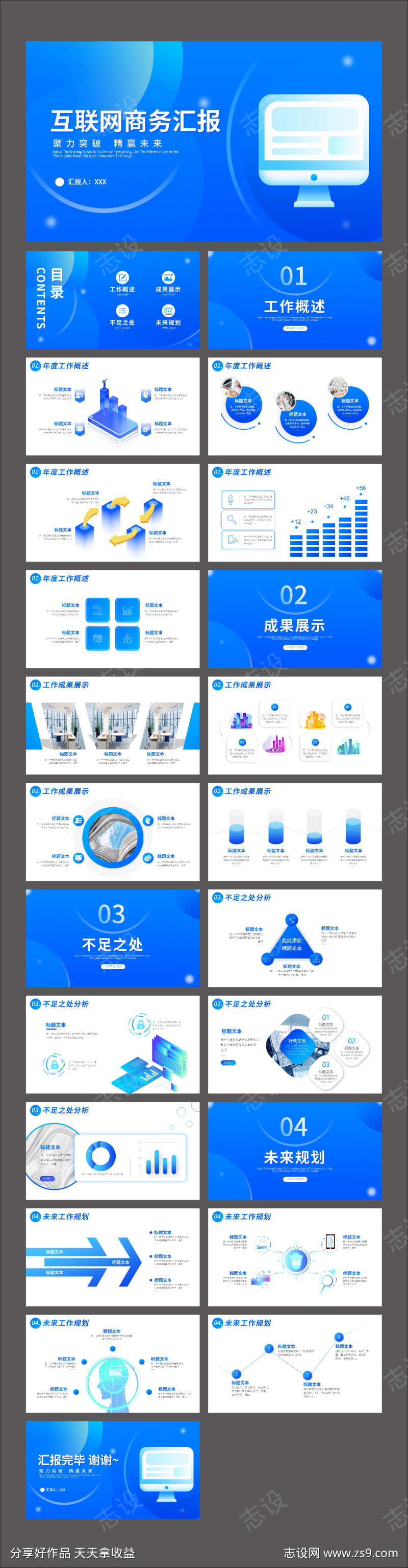 蓝色创意互联网商务汇报工作总结PPT