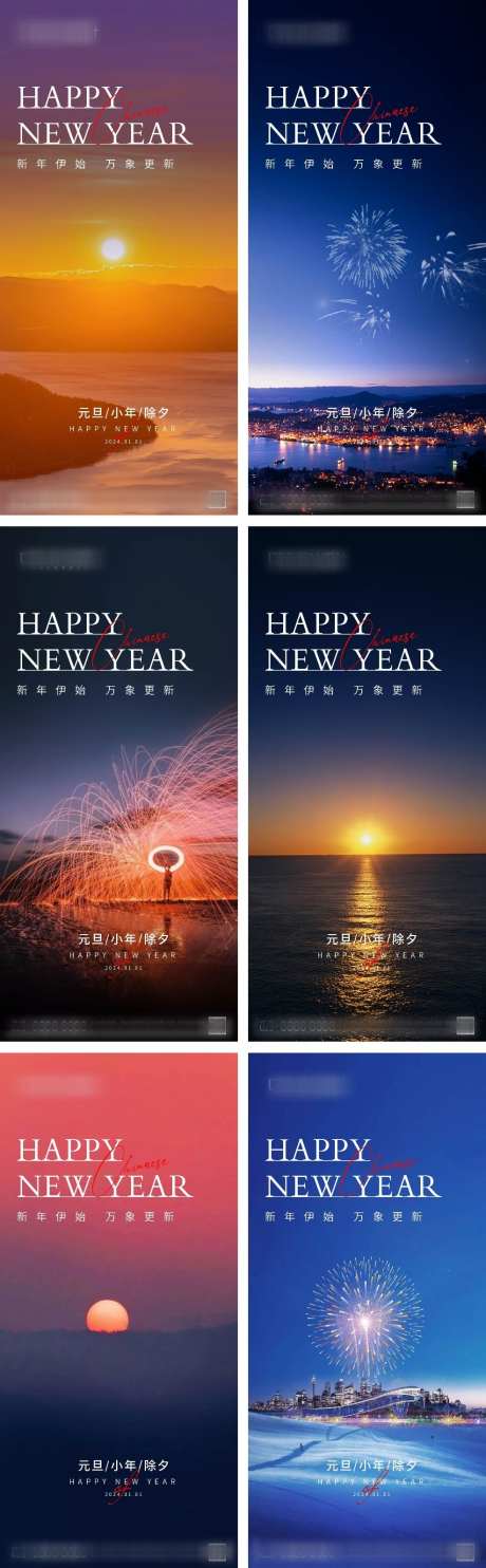 2024元旦小年除夕春节新年海报_源文件下载_1080X2340像素-系列,烟花,日出,龙年,新年,春节,除夕,小年,元旦,公历节日,地产,海报-作品编号:2023122515196334-设计素材-www.shejisc.cn