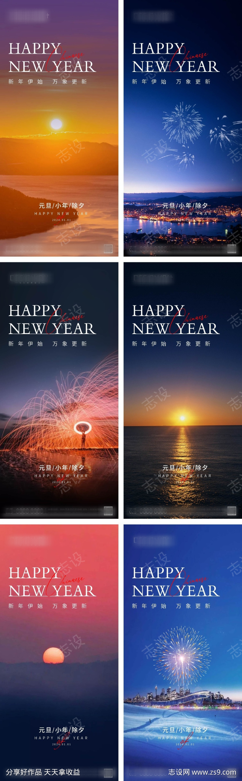 2024元旦小年除夕春节新年海报