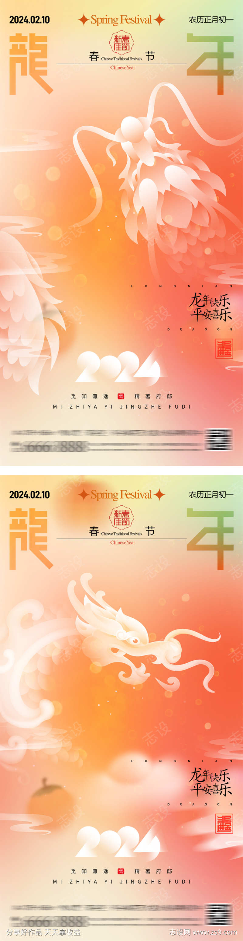 弥散风新年龙年海报