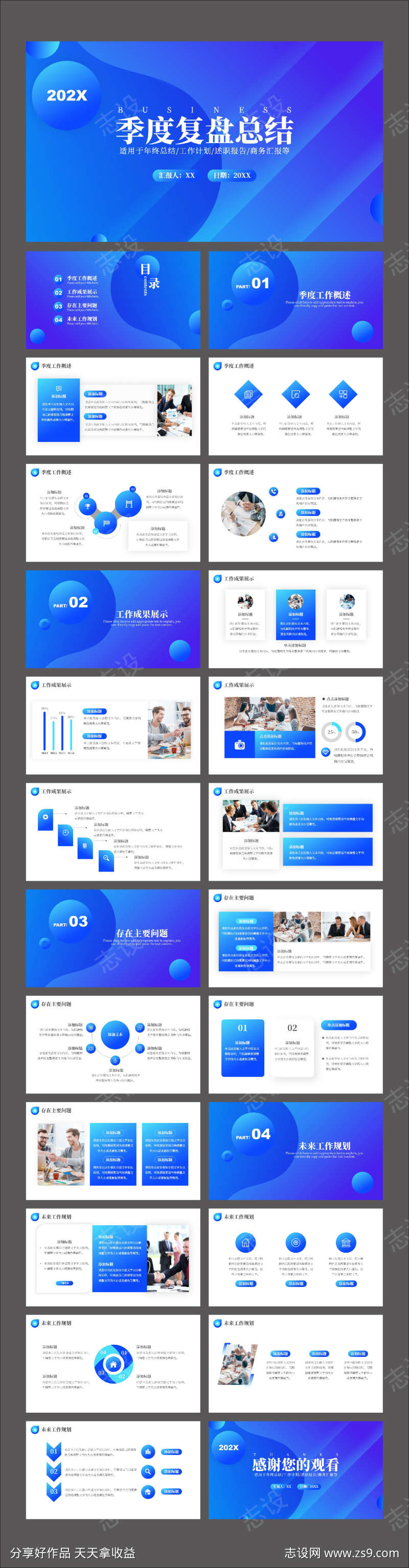 蓝色科技风商务汇报工作总结通用PPT