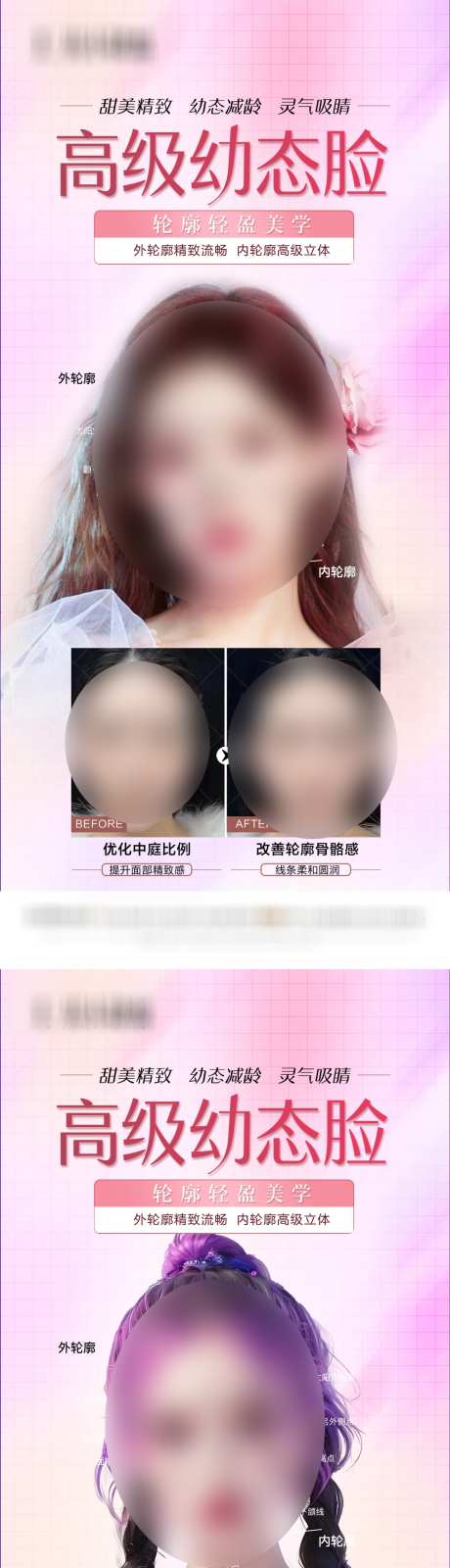 医美幼态脸活动_源文件下载_PSD格式_1080X4644像素-案例对比,活动,轮廓固定,幼态脸,邀请函,沙龙,美业,美容,微整,医美,海报-作品编号:2023122609169652-设计素材-www.shejisc.cn