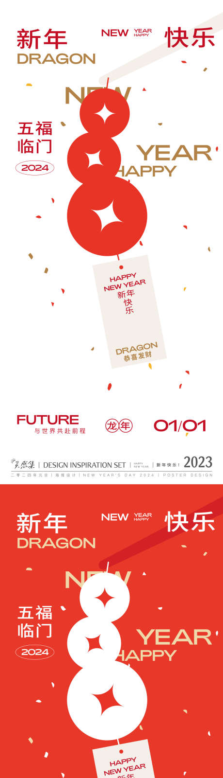 2024简约创意海报_源文件下载_AI格式_2983X12911像素-元旦,,龙年,,新年,2024,简约,,创意,,,-作品编号:2023122611243783-设计素材-www.shejisc.cn