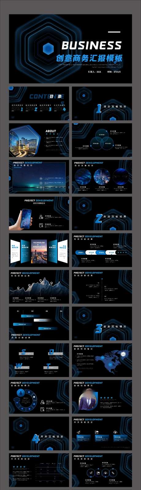 深色创意风科技类企业工作汇报PPT_源文件下载_其他格式格式_1831X7024像素-炫酷,科幻PPT,发布会PPT,活动策划,年终汇报,工作计划,企业工作汇报,PPT,科技类,创意风,深色-作品编号:2023122609472657-设计素材-www.shejisc.cn