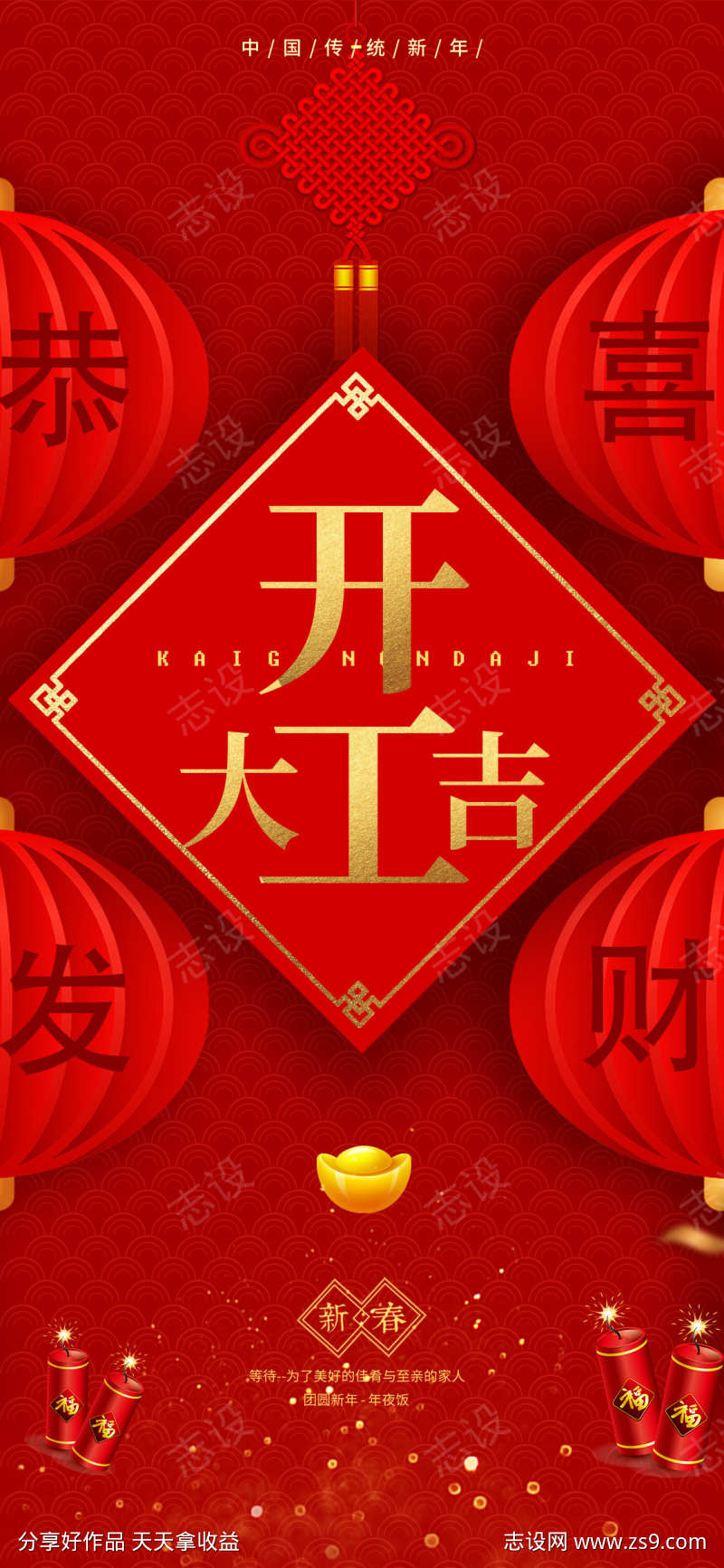 开工大吉海报