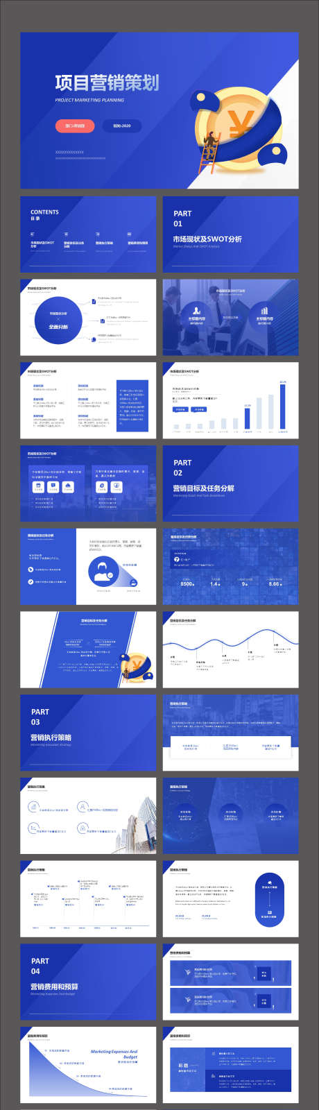 蓝色高端图表项目营销策划书PPT_源文件下载_其他格式格式_2126X8157像素-产品,发布会,数据,图表,PPT,年终,汇报,工作,计划,项目,策划-作品编号:2023122713468957-设计素材-www.shejisc.cn