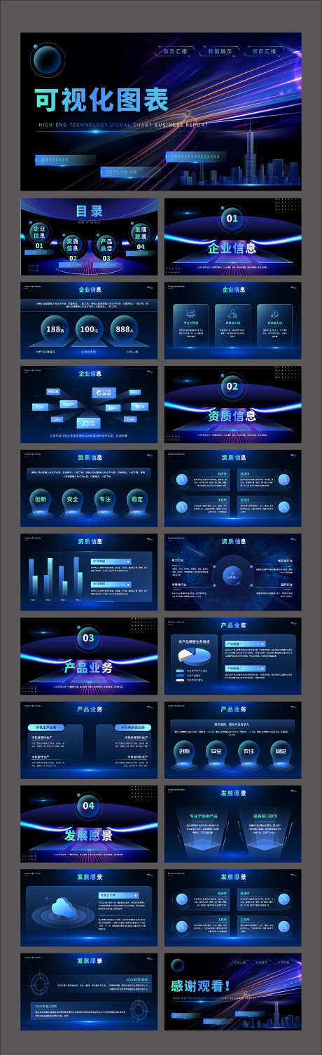 蓝色炫彩科技风可视化PPT_源文件下载_其他格式格式_2126X6958像素-产品发布会,年终汇报PPT,活动发布会,工作计划,可视化图表,可视化PPT,炫彩科技风,蓝色-作品编号:2023122713154801-设计素材-www.shejisc.cn