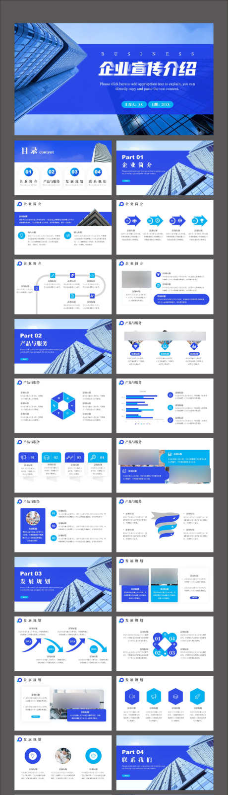 蓝色商务风企业宣传PPT_源文件下载_其他格式格式_2126X8157像素-城市,公司,简介,企业,文化,工作,计划,PPT,年终,汇报,数据,图表-作品编号:2023122713116579-设计素材-www.shejisc.cn
